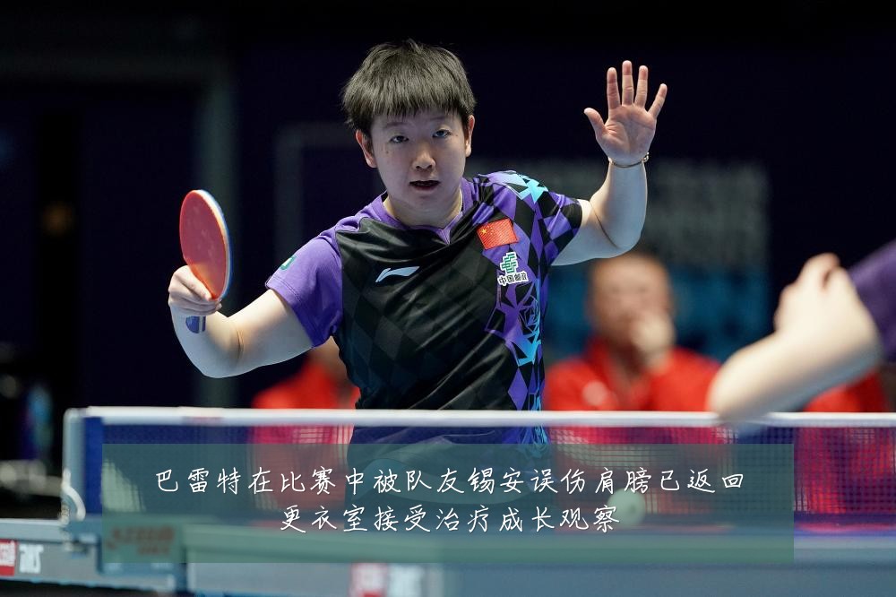 巴雷特在比赛中被队友锡安误伤肩膀已返回更衣室接受治疗成长观察